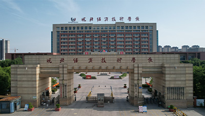 皖北经济技术学院