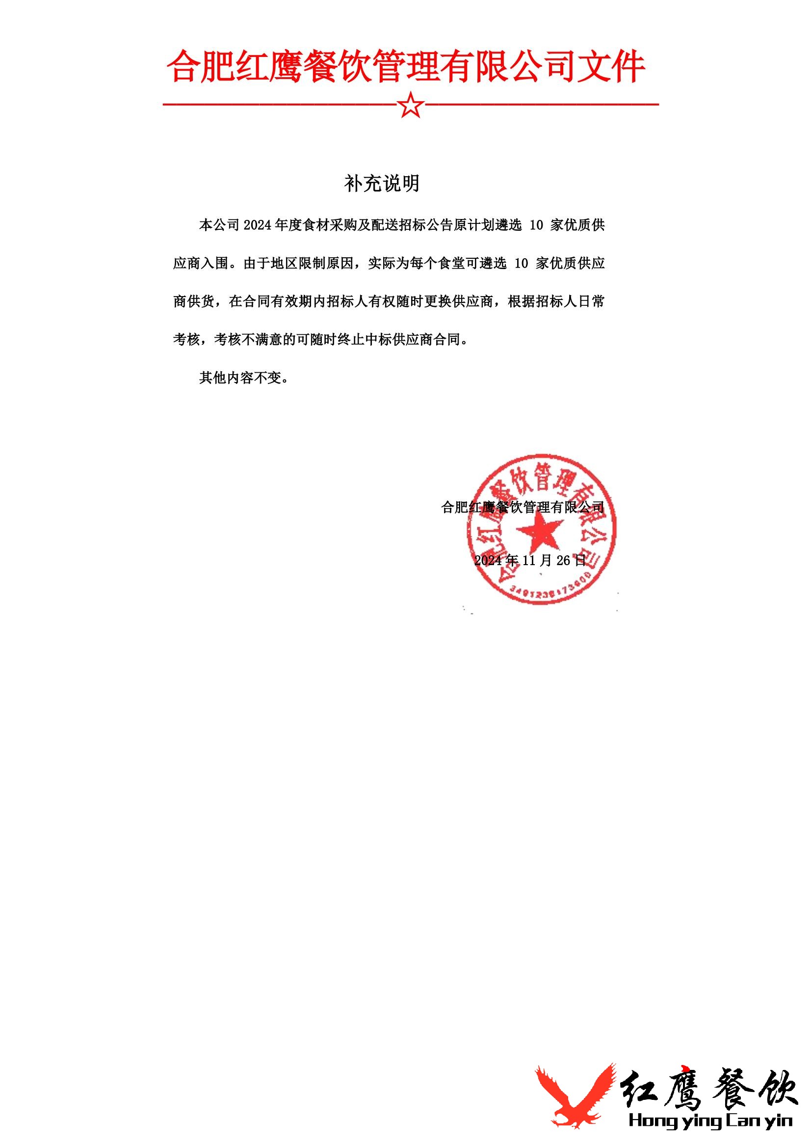 补充说明